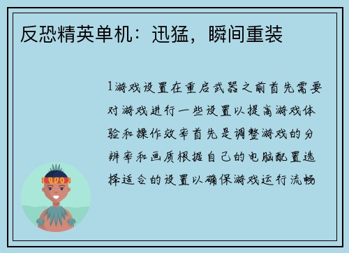 反恐精英单机：迅猛，瞬间重装