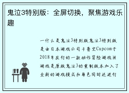 鬼泣3特别版：全屏切换，聚焦游戏乐趣