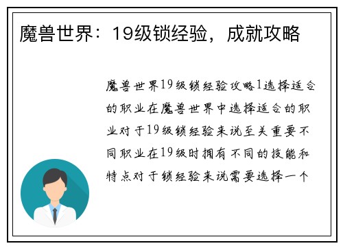 魔兽世界：19级锁经验，成就攻略